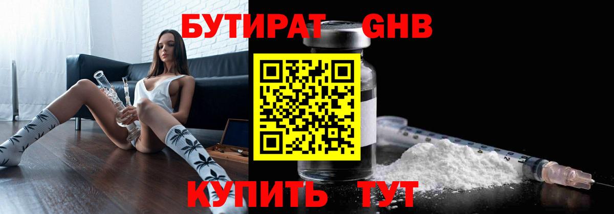 Джанкой  БУТИРАТ BDO 33%  Бутират  Вход с VPN 