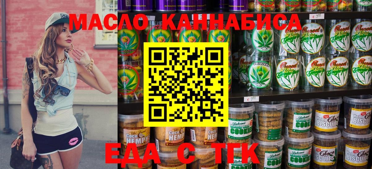 Еда ТГК конопля  Вход с VPN  Джанкой 