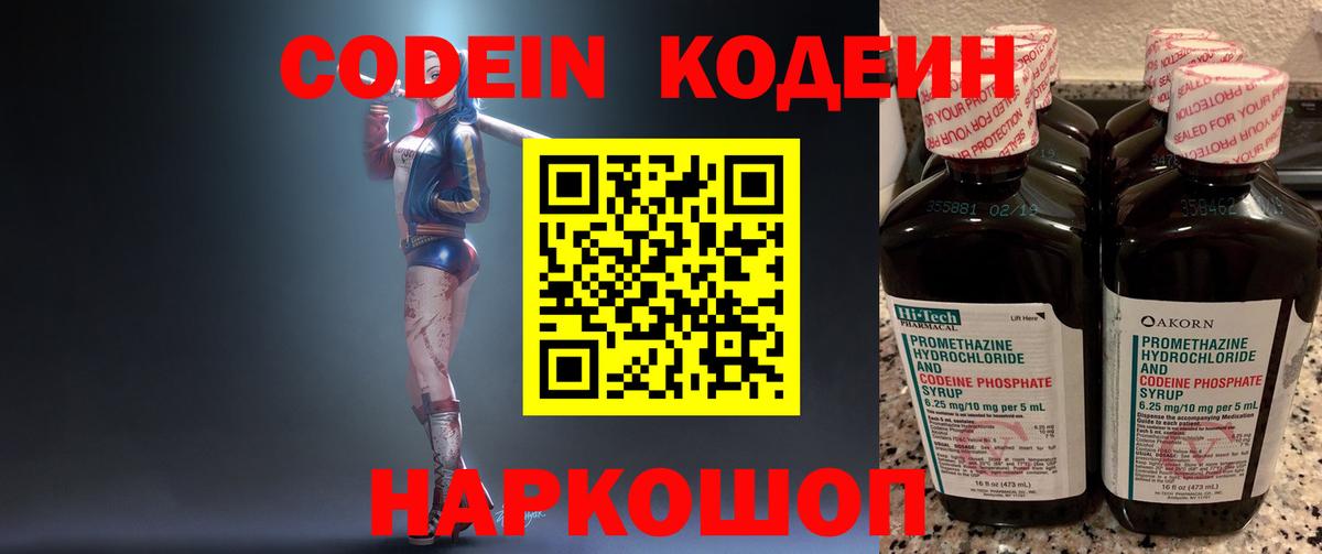 Кодеин Purple Drank Джанкой