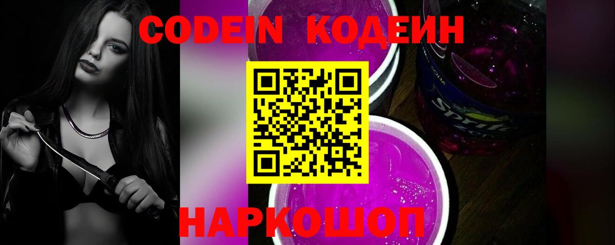 Кодеиновый сироп Lean Purple Drank  Вход с VPN  Codein Purple Drank  Джанкой 