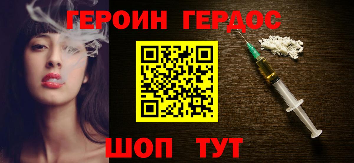 Героин герыч Джанкой